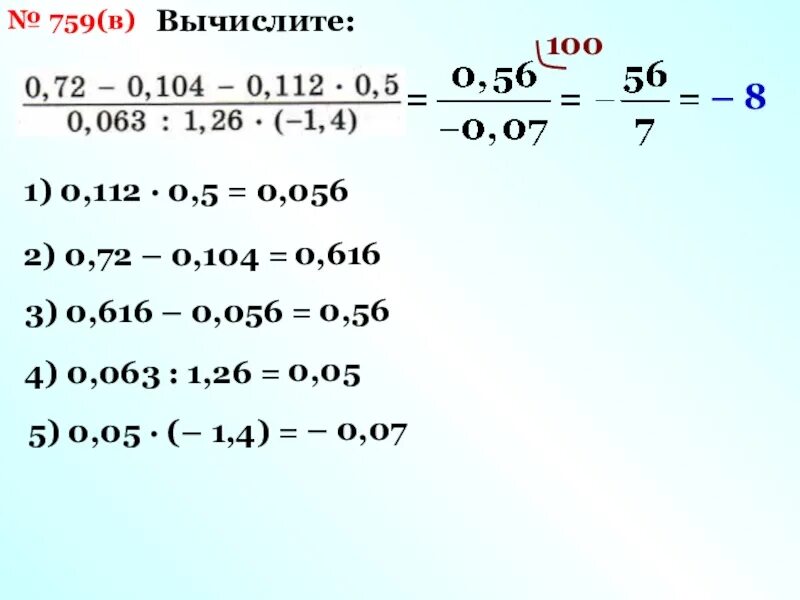 Вычислить 72 0 5