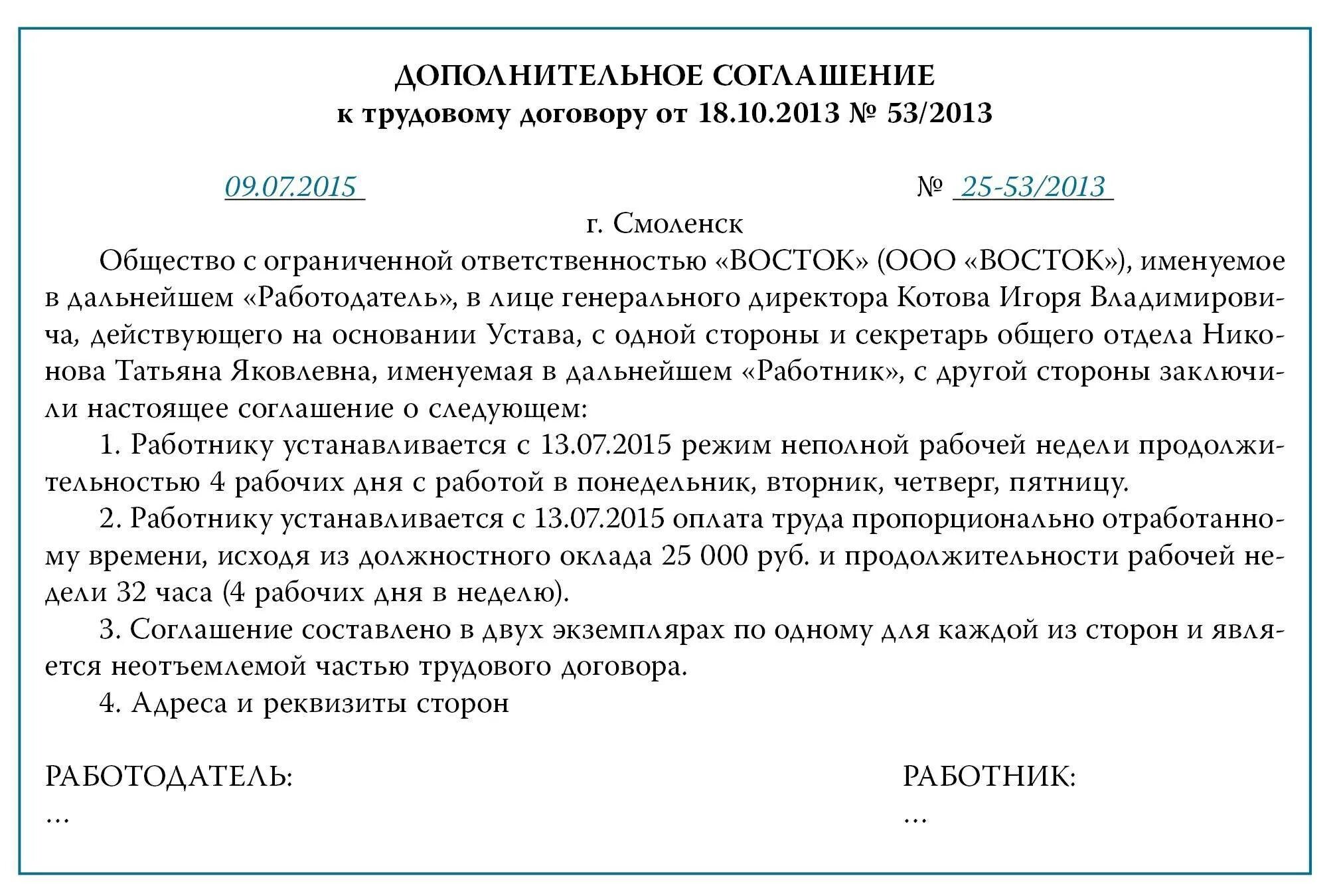 Перевод на полный рабочий день. Доп соглашение на 0,5 ставки. Доп соглашение к трудовому. Дополнительное соглашение о неполном рабочем времени. Дополнительное соглашение дополнить.