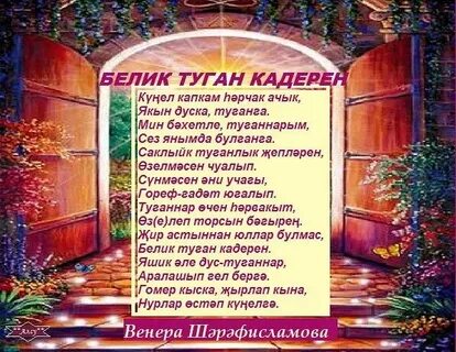 Песня туганым