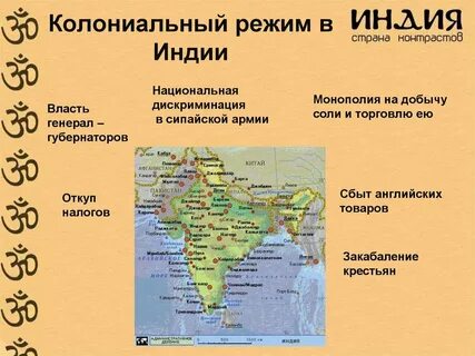 Индия в 19 веке история 9 класс