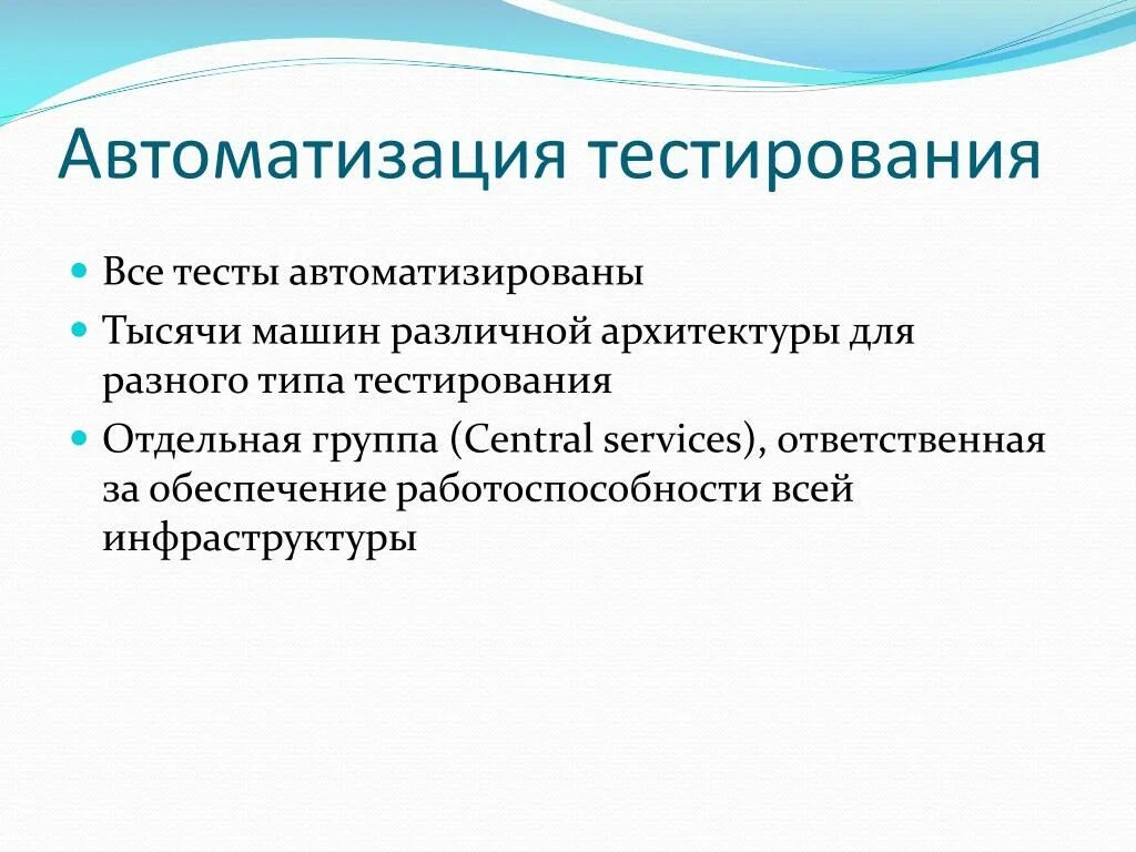 Итоговый проект по автоматизации тестирования Автоматизированное тестирование Области применения Потенциально практически