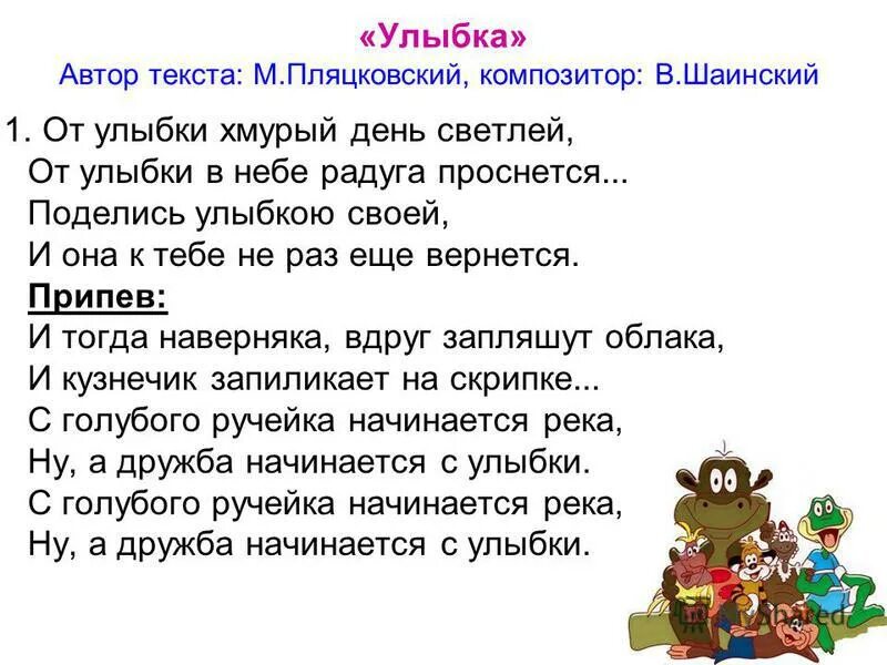 От улыбки станет всем. От улыбки текст. Улыбнись автор текста. Стихотворение про улыбку. Жизнь прекрасна и удивительна.