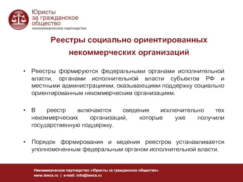 Оказание поддержки некоммерческим организациям. Социально ориентированной некоммерческой организации это. Организационные изменения в некоммерческих организациях. Реестр социально ориентированных некоммерческих организаций. Управление изменениями в НКО.