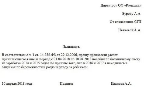 Декрет без больничного листа