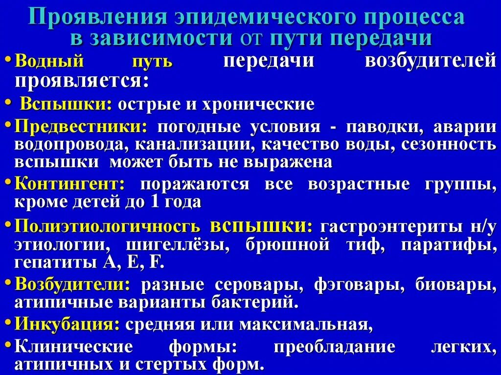 Противоэпидемические мероприятия при кори. Проявления эпид процесса. Проявление эпидемического процесса кишечных инфекций. Проявления эпидемического процесса. Эпид процесс при кишечных инфекциях.