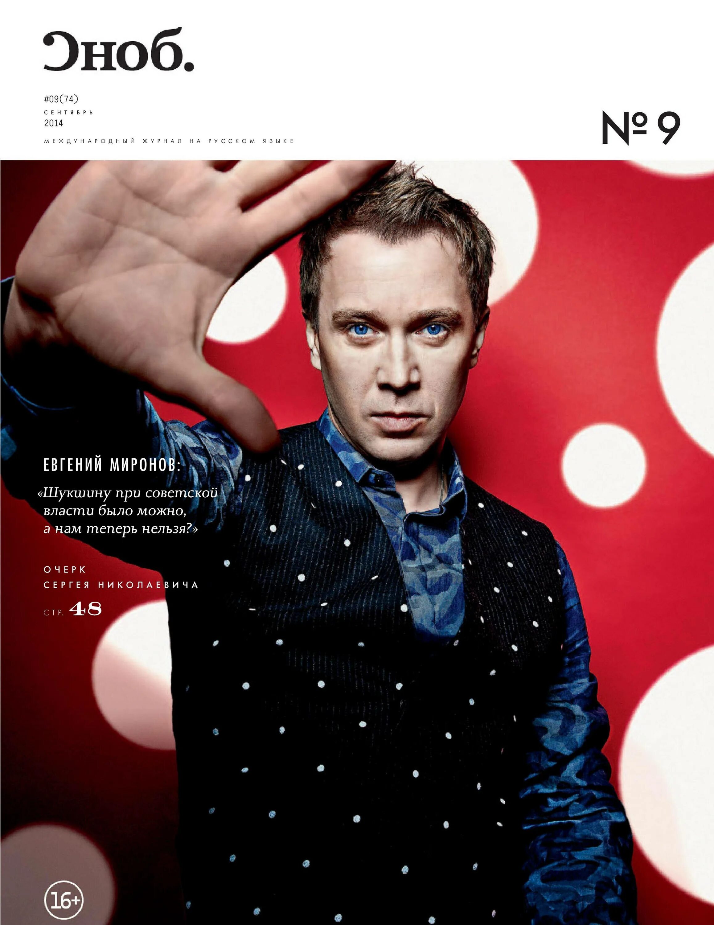 Сноб журнал обложка. Снобы читать. Сноб журнал. Снобы читать. Сноб это.