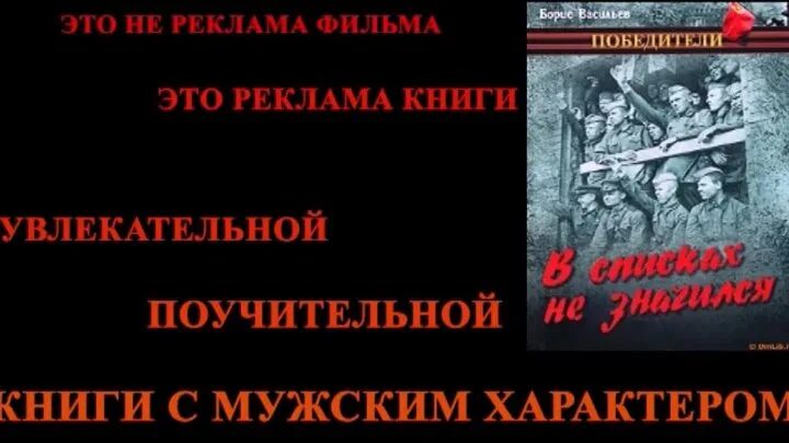 В списках не значился васильев краткое содержание. Б. Васильева в списках не значится. В списках не значился обложка книги.