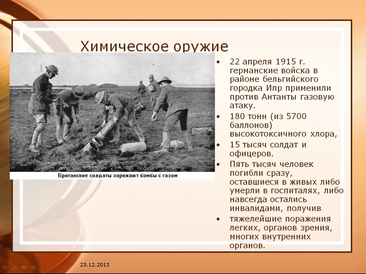 Первое применение газов. Первое применение газа в первой мировой войне. Какое химическое оружие применяли в первую мировую войну. Первое применение химического оружия в первой мировой войне. Первые применения газа в первой мировой войне..