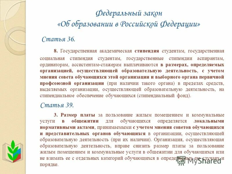 Государственные стипендии аспирантам ординаторам ассистентам стажерам. Государственные стипендии аспирантам ординаторам ассистентам стажерам