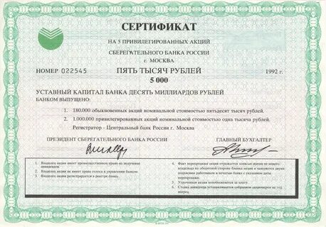 Сертификат рынка ценных бумаг
