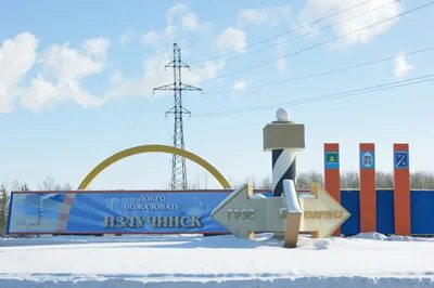 Излучинск 2009 год. Погода в излучинске на 10. Погода на четверг. Нефтеремсервис излучинск. Погода в излучинске на 10.