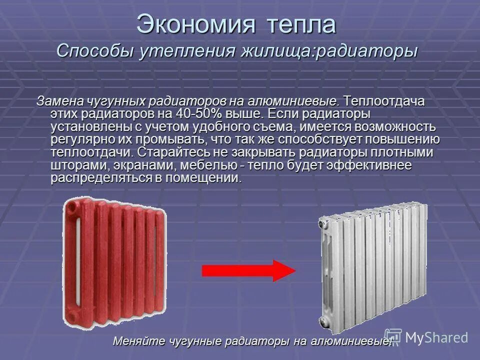 Теплоотдача советских чугунных батарей. Теплоотдача алюмине батарей отопления. Теплоотдача чугунных советских радиаторов отопления 1 секция. Теплоотдача плоских радиаторов 500 мм для отопления.