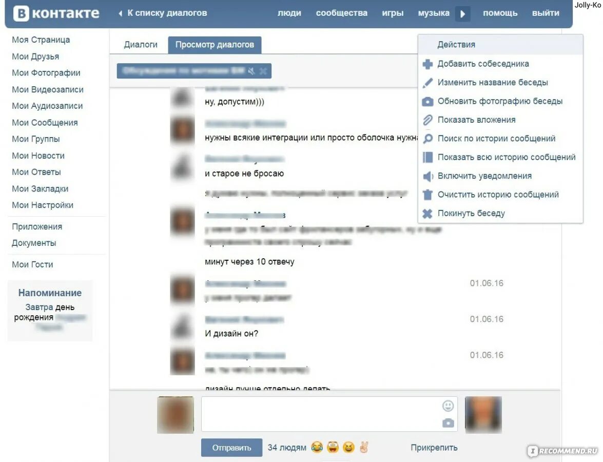 Контакты найти сообщение