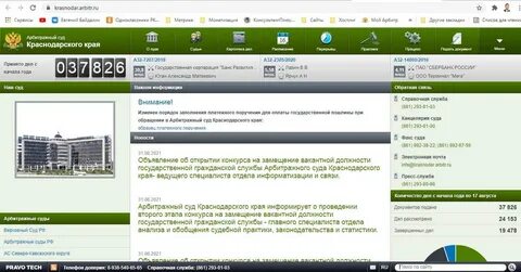 Сайт арбитражных судебных делов