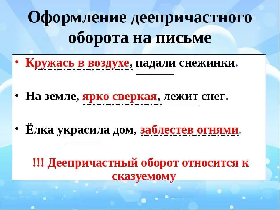 Любые предложения с деепричастным оборотом. Деепричастие и деепричастный оборот 7 класс. Как определить деепричастный оборот 7 класс. Дееопричастны йоборот. Примеры леепричасного оьрота.