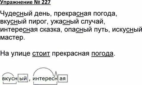 Русский язык 3 класс 119 227