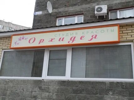 Парикмахерская лыткарино