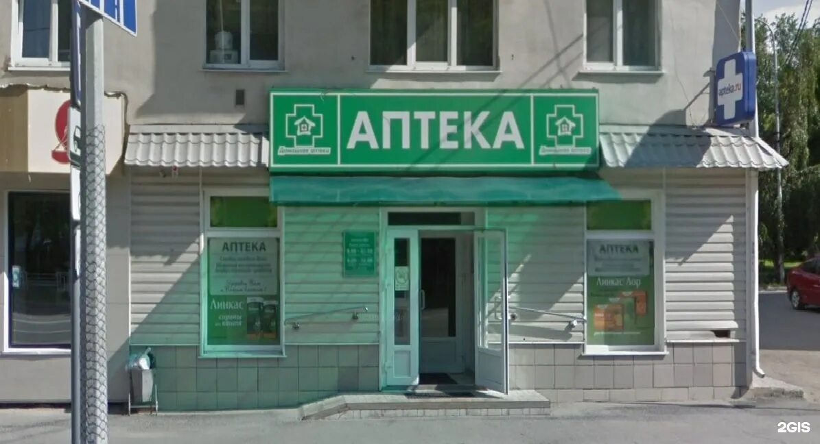 Аптеки новотроицк график работы. Живая аптека томск адреса. Аптеки новотроицк график работы. Аптека новотроицк. Г.