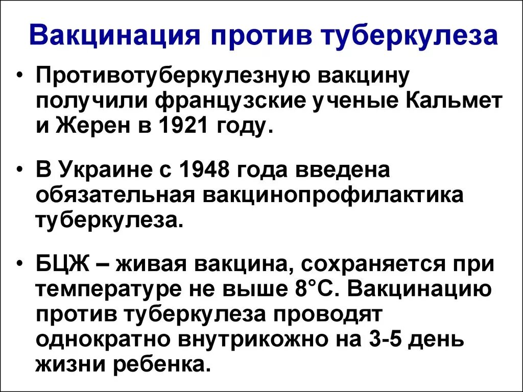 Ревакцинация от туберкулеза. Вакцинация против туберкулеза. Вакцина от туберкулеза название. Ревакцинация против туберкулеза. Иммунизация против туберкулеза.