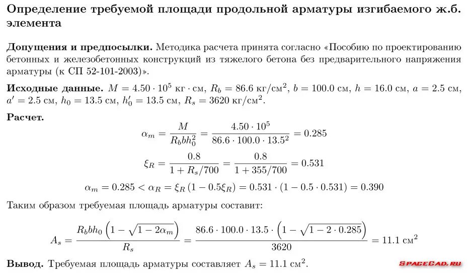 Формула арматуры. Площадь арматуры формула. Площадь поперечного сечения арматуры формула. Площадь поперечного сечения диаметры арматуры. Площадь сечения арматуры формула.