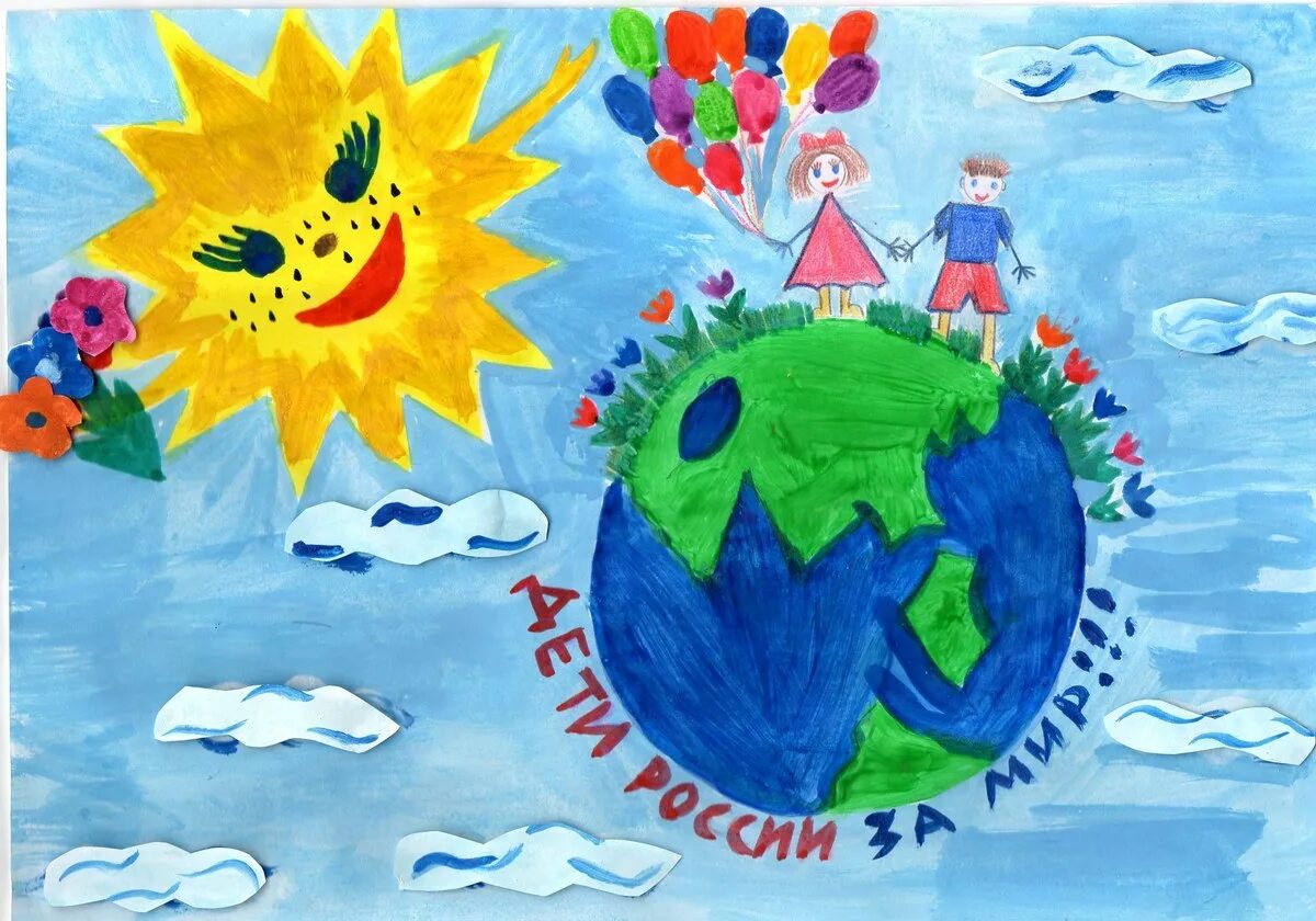 Слово мир рисунок. Конкурс рисунков мы за мир на всей планете. Рисунок на тему мы за мир. Рисунок миру мир. Дети России за мир.