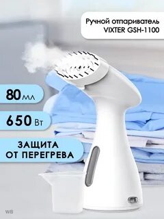 Отпариватель vixter ручной отзывы
