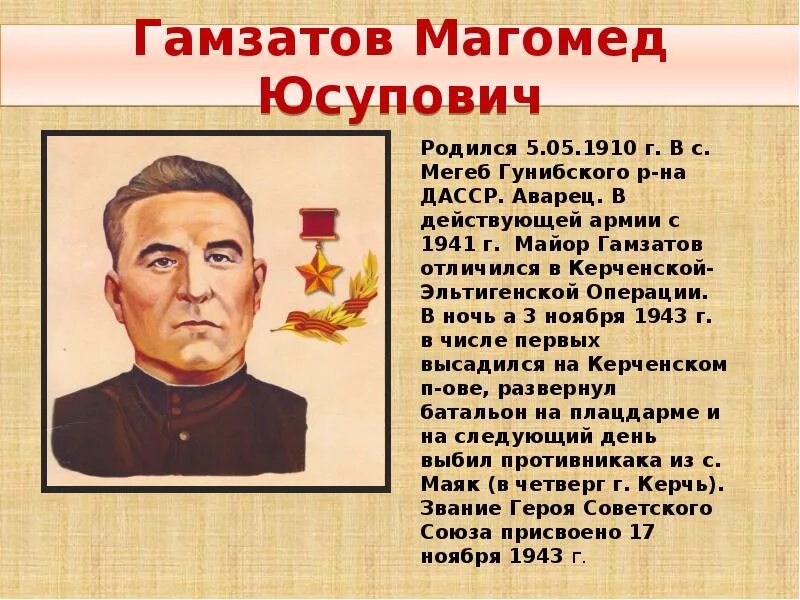 Магомед гамзатов. Магомед гамзатов. Гамзатов магомед усманович (16. Герои советского союза гунибского района. Магомед гамзатов.