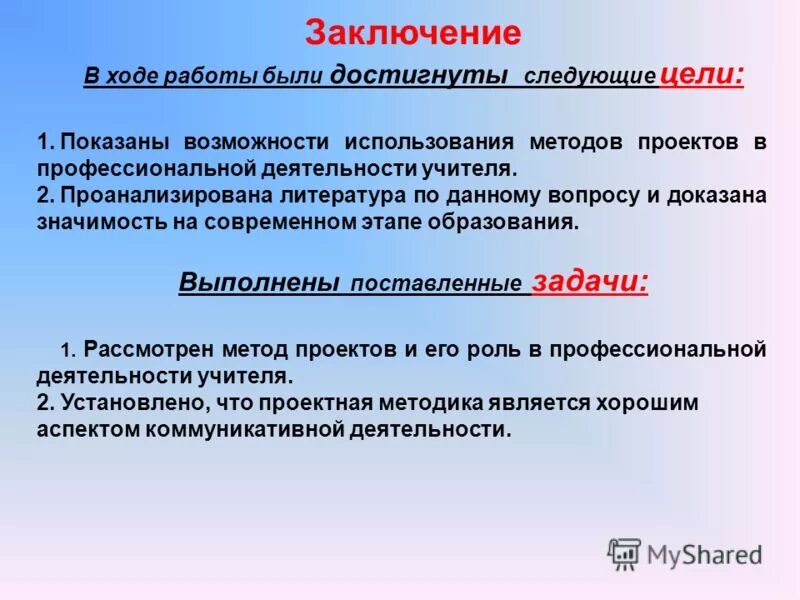 Заключение в ходе работы. В ходе работы мной. Заключение в ходе работы. Заключение в презентации для дипломной работы. Правила работы над дипломом.