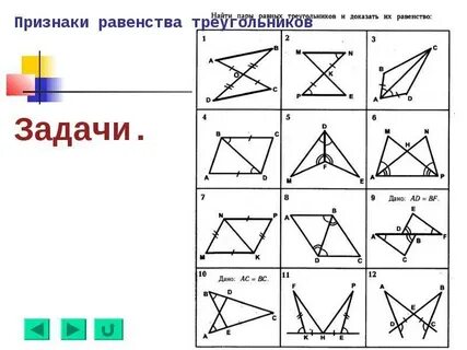 Задачи на признаки равенства прямоугольных треугольников 7 класс по готовым чертежам