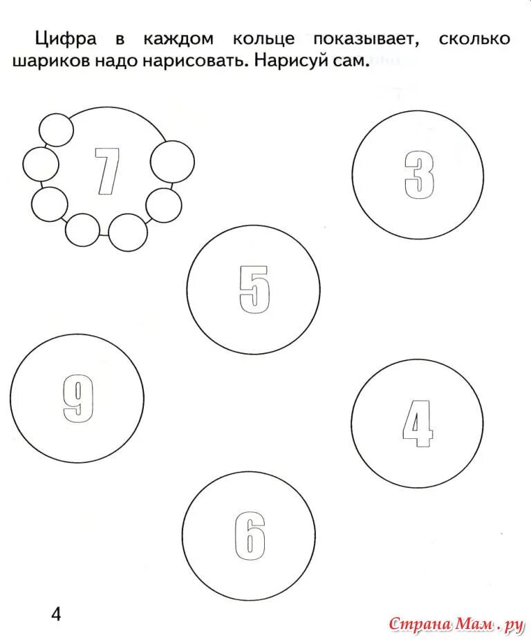 Задания с цифрами для дошкольников. Задания с цифрами 30. Цифра 19 задания для дошкольников. Соотнесение числа и количества задания для дошкольников. Задания с цифрами 30.