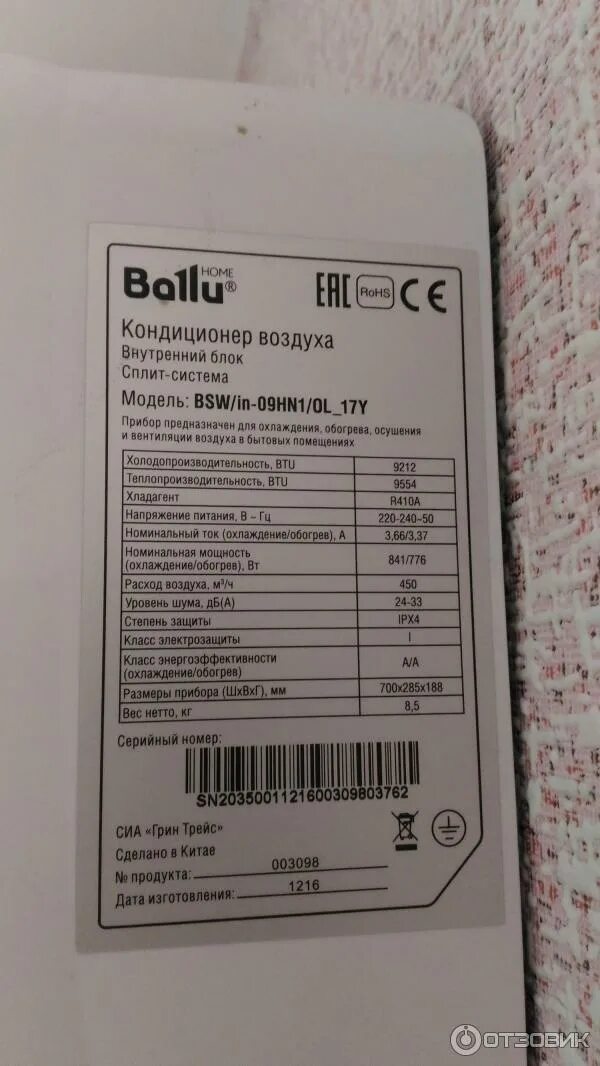 Сплит счета. Сплит-система Ballu BSV-07hn1. Кондиционер Ballu BSV/in-09h. Кондиционер Ballu BSV 09hn1 характеристики. Сплит система Balu BSW in 24hn1 фреон.