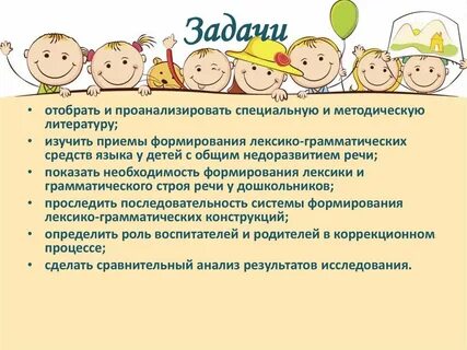 Задачи лексико грамматического развития речи