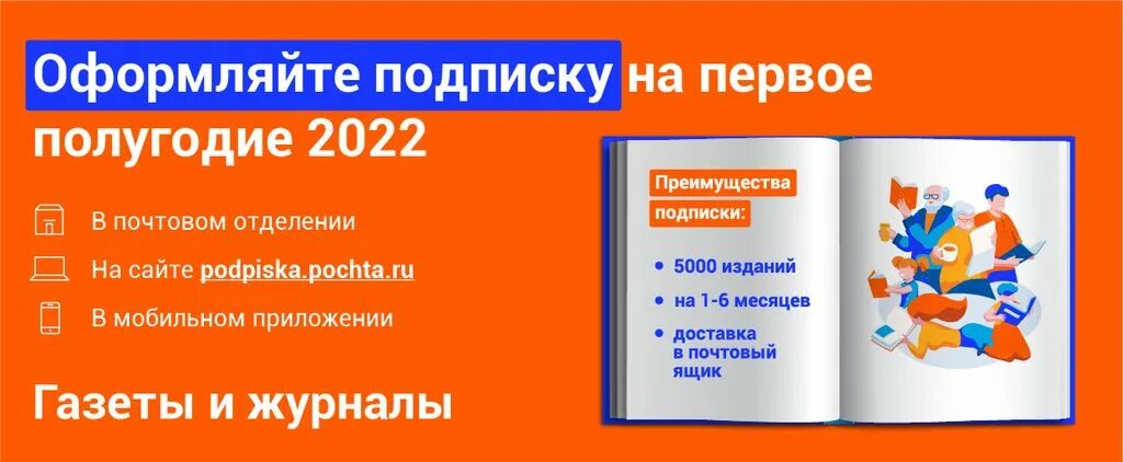 Почта россии подписка на 2 полугодие. Начинается подписка на 1 полугодие. Каталоги на подписку на 2 полугодие 2022 года. Каталоги подписки периодических изданий почта России. Началась подписка на газету.