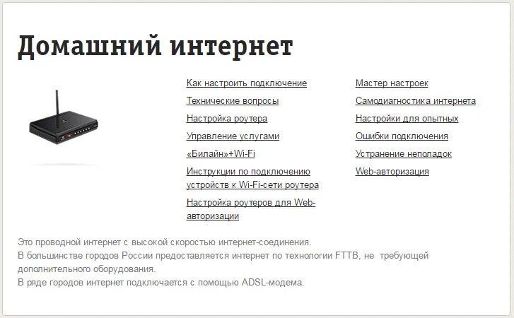 Имя сервера билайн. Билайн сбой. Билайн интернет провайдер. Билайн личный кабинет. Авторизация билайн.