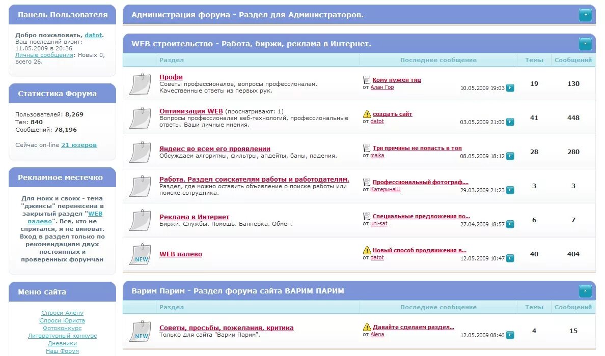 Интернет форум. Форум на сайте. Веб форум. Форум примеры сайтов. Форумы рассчитывай