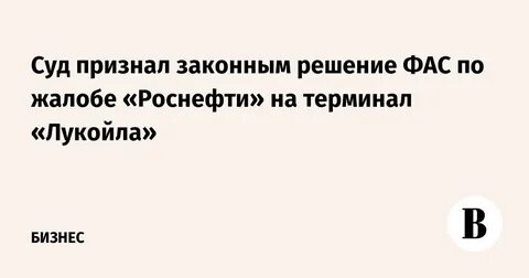 роснефть жалоба