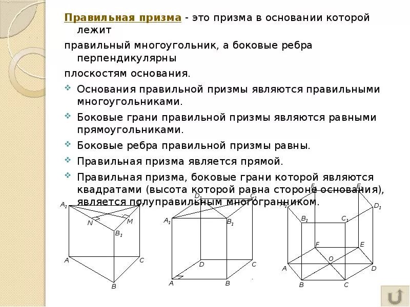 Какая призма является прямой. Призма основания боковые грани боковые ребра. Основание грани ребра Призмы. Правильная Призма в основании трапеция. Ребра основания прямой Призмы.