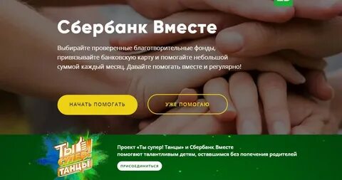 Совместно со сбербанком