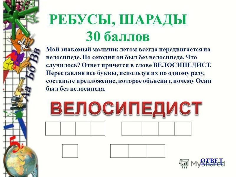 слова из слова. слова из слова велосипед ответы. велосипед по составу. велосипед происхождение слова в русском языке. слово из пяти букв начинает на с.