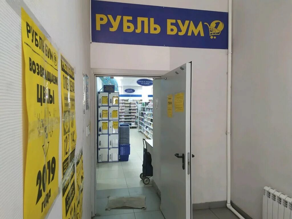Рубль бум магазин. Рубль бум тамбов. Рубль бум ульяновск. Рубль бум самарская ульяновск. Ост.