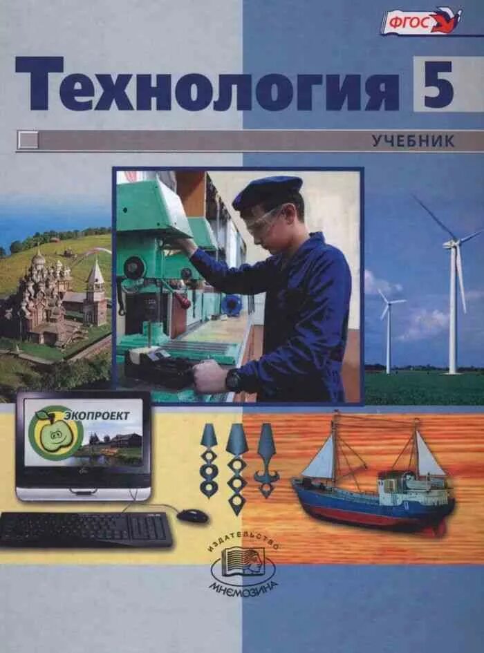Труды 5 класса
