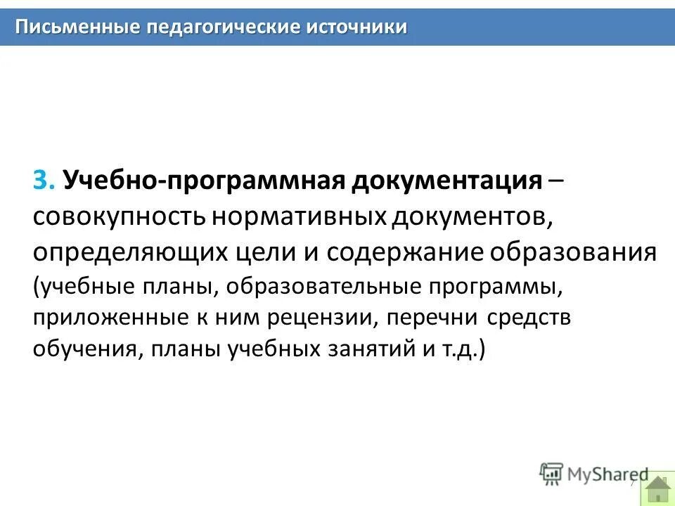 Виды учебно методической документации. Учебно-программная документация преподавателя. Основные программы профессионального образования. Источники педагогических идей. Учебно программной документации образовательной программы.