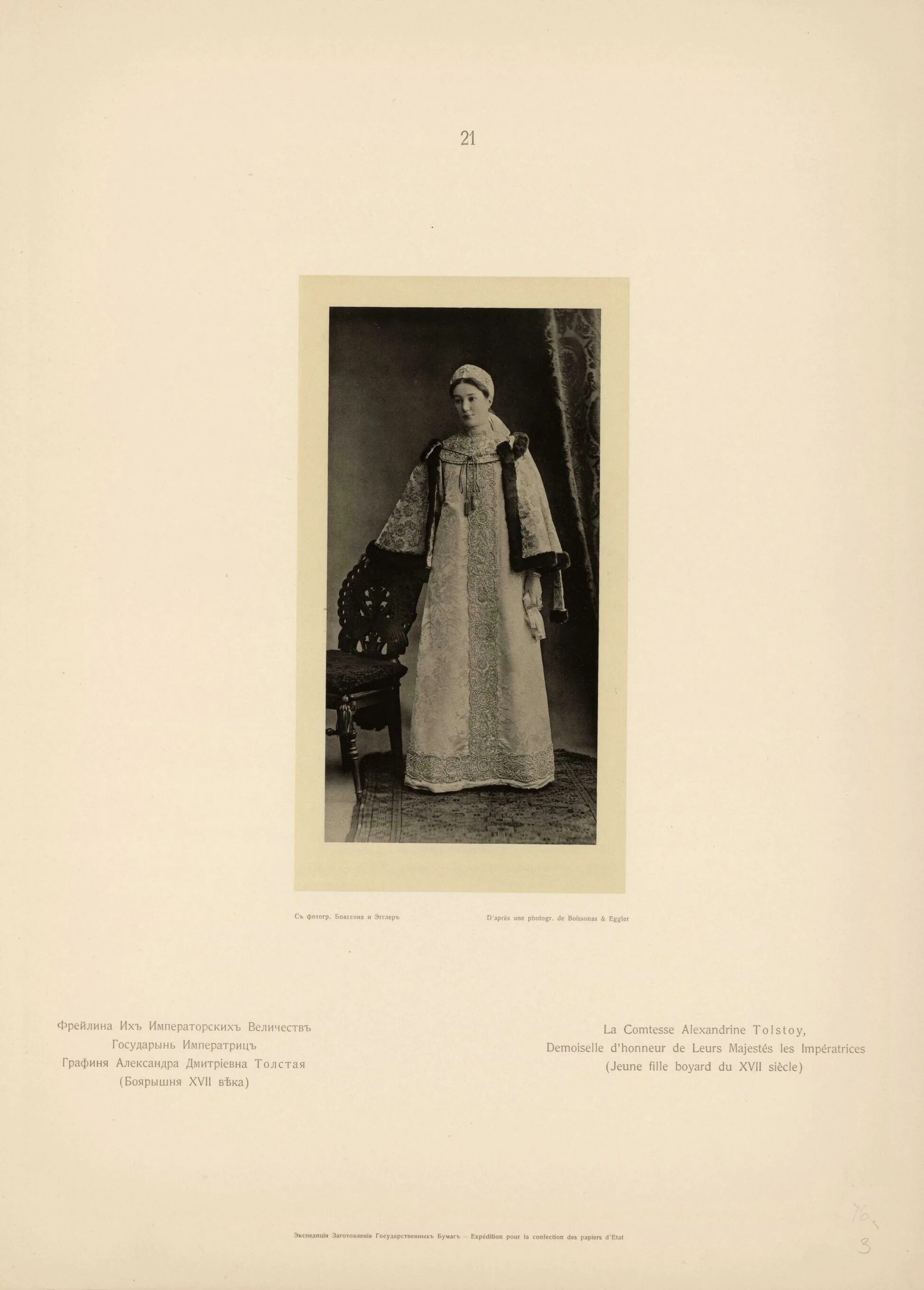 Фрейлина ее высочества