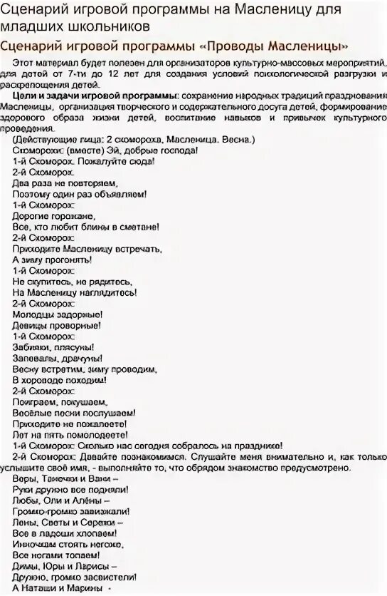 Сценарий игровой программы на 4 ноября. Жанр в сценарии игровой программы.