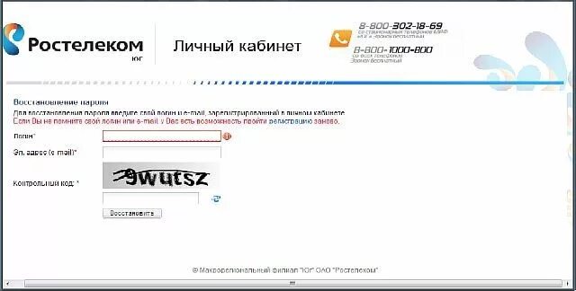 Как восстановить пароль ростелеком. Ростелеком личный кабинет. Логин личного кабинета Ростелеком. Пароль для Ростелекома личный кабинет. Пароль от личного кабинета Ростелеком.