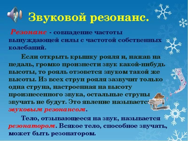 Звуковой резонанс сообщение. Звуковой резонанс. звуковой резонанс особенности. резонанс звука пример.