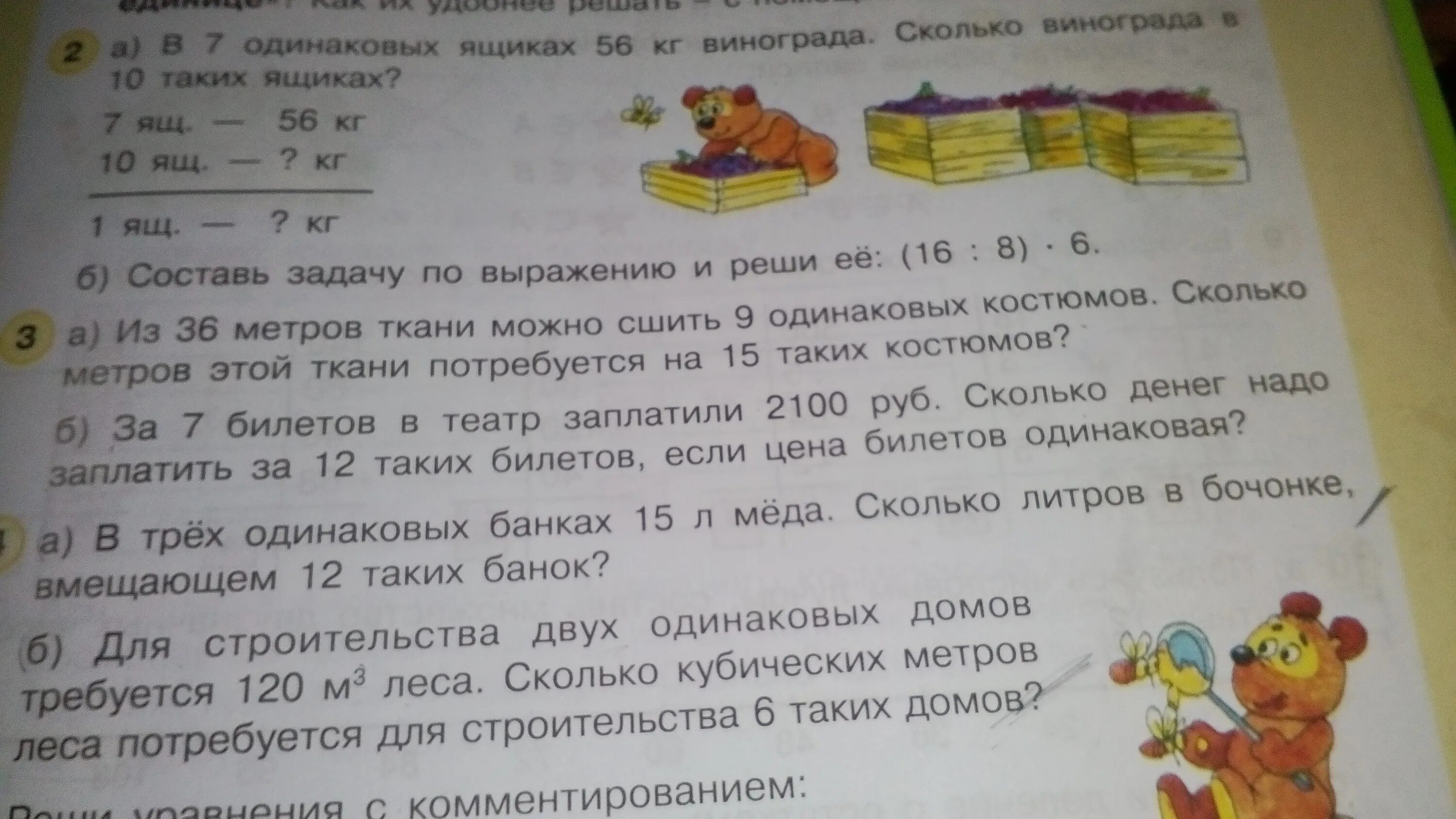 Сколько костюмов было у Тома?. Задача. 15 Метров ткани. Ткань метр на 180. Бочонки с медом решение задачи по математике.