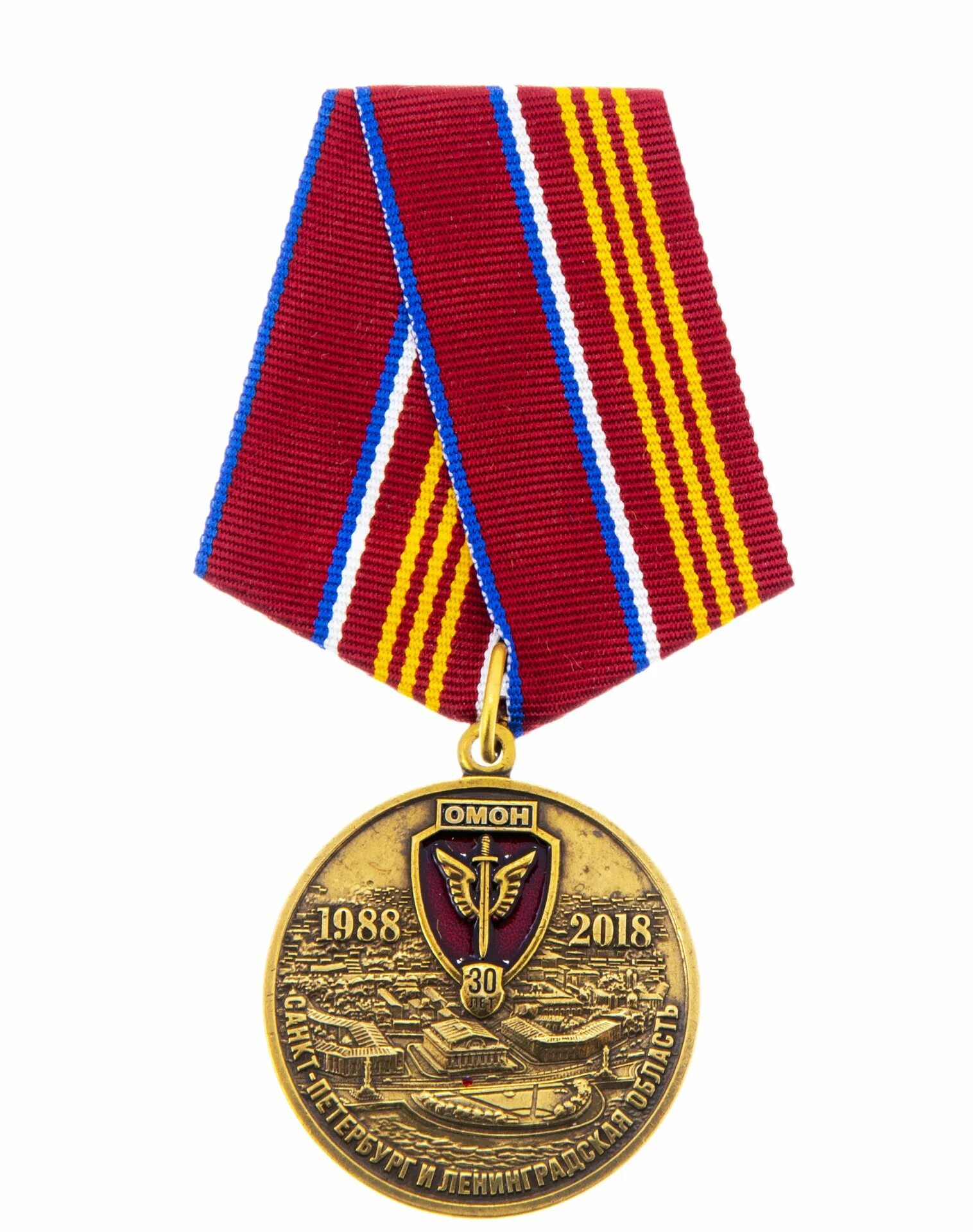 Медаль 30 лет ОМОН. Медаль «ОМОН честь и отвага». Медаль ВНГ. Медаль 30 лет МЧС. 10 медаль россии
