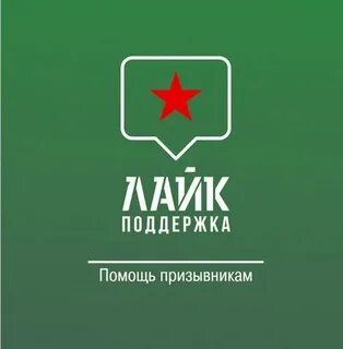 Компании помощи призывникам