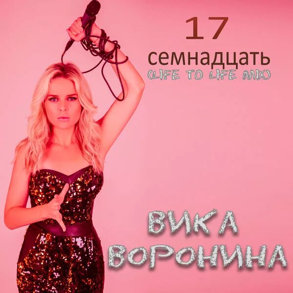 Вика Воронина. Вика Воронина пропаганда. Вика Воронина фото 2000. Вика Воронина 2021. Vika mix